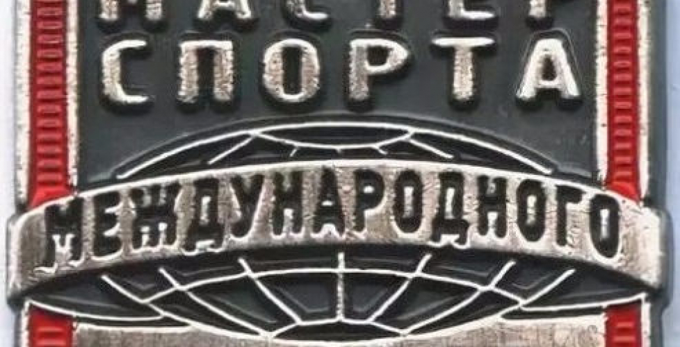 Захаров Глеб - первый МСМК БРОО 