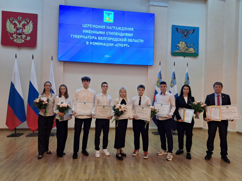  6 спортсменов - стипендиаты Губернатора Белгородской области