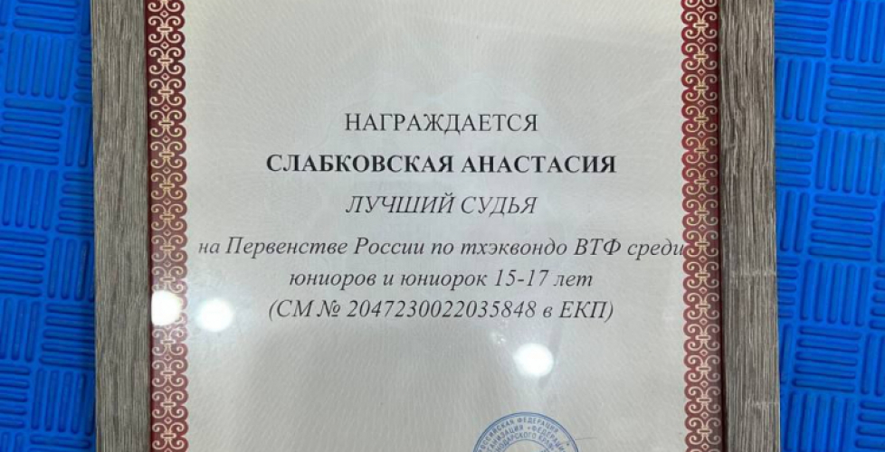 Лучший судья по итогам Первенства России в Анапе